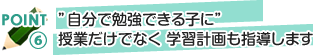 大塚塾のポイント